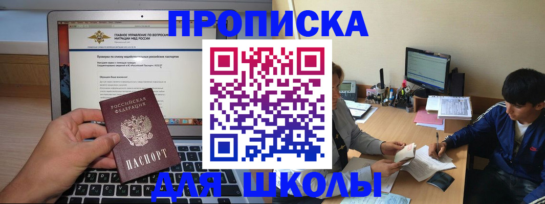 прописка в Домодедово