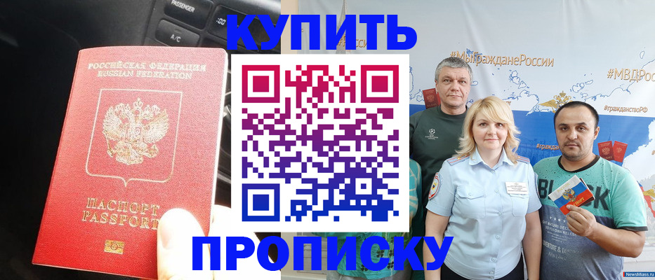 временная регистрация законно в Домодедово