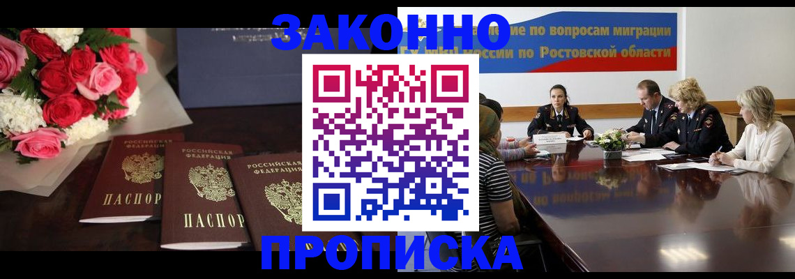 прописка регистрация в Домодедово