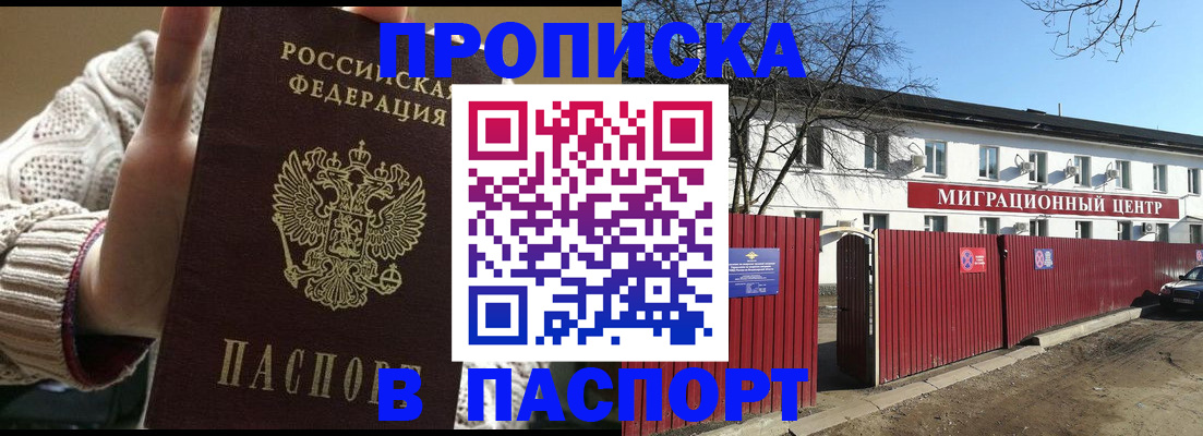 временная регистрация поиск в Домодедово