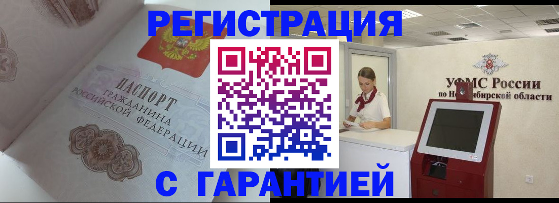 прописка для работы в Домодедово