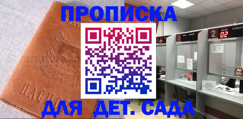 прописка поиск в Домодедово