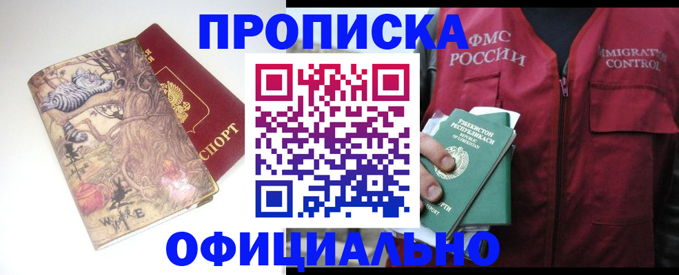 временная регистрация купить в Домодедово