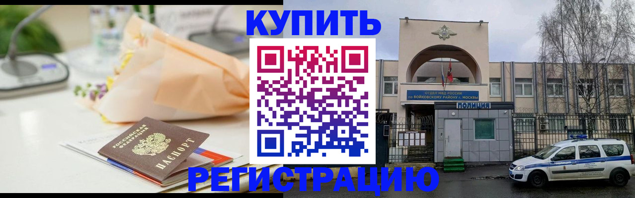 временная регистрация законно в Домодедово