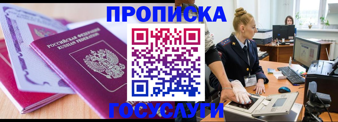 где прописаться в Домодедово